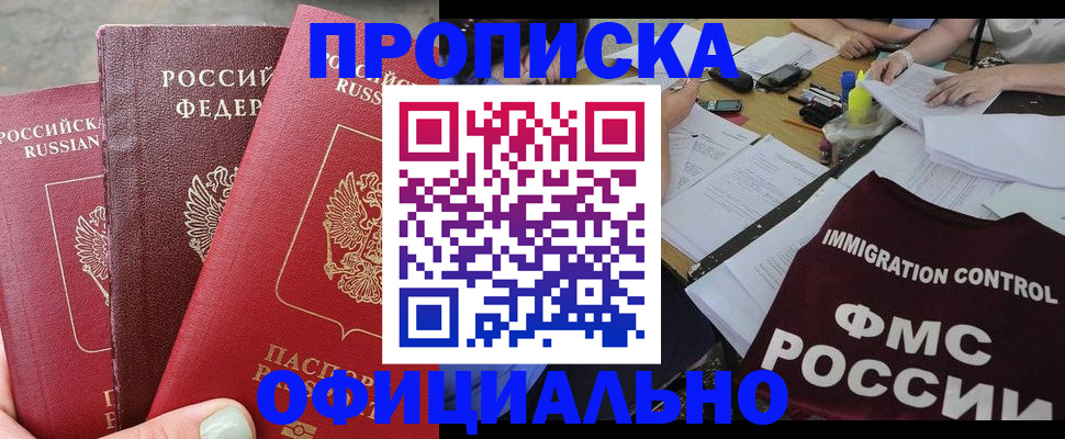 временная регистрация купить в Острове